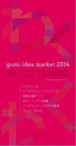 gumi idea market 2014